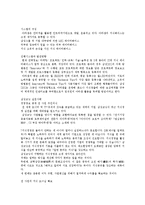 [지식경영] 지식경영의 정의, 필요성, 효과, 도입절차와 한국기업의 지식경영 현황 및 지식경영 사례 분석-7