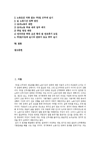 [주5일근무제] 주5일근무제에 대한 요구사항과 주5일근무제의 쟁점 및 주5일근무제 완전 정착 방안 그리고 문제점 해결 방안 분석-2