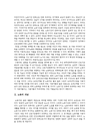 [주5일근무제] 주5일근무제에 대한 요구사항과 주5일근무제의 쟁점 및 주5일근무제 완전 정착 방안 그리고 문제점 해결 방안 분석-3