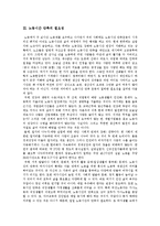 [주5일근무제] 주5일근무제에 대한 요구사항과 주5일근무제의 쟁점 및 주5일근무제 완전 정착 방안 그리고 문제점 해결 방안 분석-4
