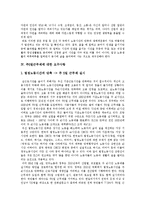 [주5일근무제] 주5일근무제에 대한 요구사항과 주5일근무제의 쟁점 및 주5일근무제 완전 정착 방안 그리고 문제점 해결 방안 분석-5
