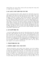[주5일근무제] 주5일근무제에 대한 요구사항과 주5일근무제의 쟁점 및 주5일근무제 완전 정착 방안 그리고 문제점 해결 방안 분석-6