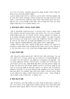 [주5일근무제] 주5일근무제에 대한 요구사항과 주5일근무제의 쟁점 및 주5일근무제 완전 정착 방안 그리고 문제점 해결 방안 분석-7