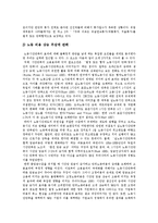 [주5일근무제] 주5일근무제에 대한 요구사항과 주5일근무제의 쟁점 및 주5일근무제 완전 정착 방안 그리고 문제점 해결 방안 분석-8