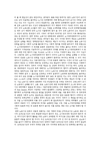 [주5일근무제] 주5일근무제에 대한 요구사항과 주5일근무제의 쟁점 및 주5일근무제 완전 정착 방안 그리고 문제점 해결 방안 분석-10