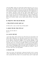 [주5일근무제] 주5일근무제에 대한 요구사항과 주5일근무제의 쟁점 및 주5일근무제 완전 정착 방안 그리고 문제점 해결 방안 분석-11
