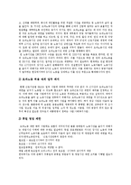 [주5일근무제] 주5일근무제에 대한 요구사항과 주5일근무제의 쟁점 및 주5일근무제 완전 정착 방안 그리고 문제점 해결 방안 분석-12