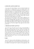 [주5일근무제] 주5일근무제에 대한 요구사항과 주5일근무제의 쟁점 및 주5일근무제 완전 정착 방안 그리고 문제점 해결 방안 분석-13