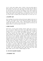 [종교] 종교의 일반론, 본질, 특성과 종교의 문제점 및 한국의 종교정책, 종교변동, 종교수용, 미래종교 심층 분석-6