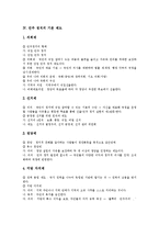 [정치, 정치개혁] 정치(정치학), 민주정치, 정치체제, 정치광고를 통해 본 한국의 정치개혁 과제 분석-5