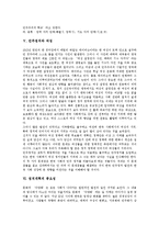 [정치, 정치개혁] 정치(정치학), 민주정치, 정치체제, 정치광고를 통해 본 한국의 정치개혁 과제 분석-6