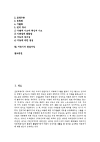 [아동, 아동발달] 아동의 의의, 권리, 특성, 변천과 아동의 신체적 발달, 아동의 지적발달, 아동의 인지발달 및 아동의 발달과업 분석-2