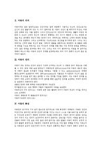 [아동, 아동발달] 아동의 의의, 권리, 특성, 변천과 아동의 신체적 발달, 아동의 지적발달, 아동의 인지발달 및 아동의 발달과업 분석-3