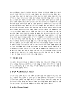 [아동, 아동발달] 아동의 의의, 권리, 특성, 변천과 아동의 신체적 발달, 아동의 지적발달, 아동의 인지발달 및 아동의 발달과업 분석-4