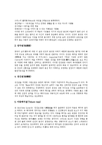 [아동, 아동발달] 아동의 의의, 권리, 특성, 변천과 아동의 신체적 발달, 아동의 지적발달, 아동의 인지발달 및 아동의 발달과업 분석-5