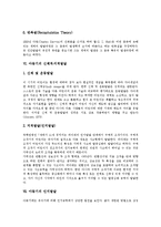 [아동, 아동발달] 아동의 의의, 권리, 특성, 변천과 아동의 신체적 발달, 아동의 지적발달, 아동의 인지발달 및 아동의 발달과업 분석-6