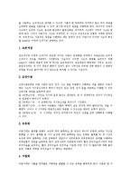 [아동, 아동발달] 아동의 의의, 권리, 특성, 변천과 아동의 신체적 발달, 아동의 지적발달, 아동의 인지발달 및 아동의 발달과업 분석-7
