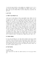 [아동, 아동발달] 아동의 의의, 권리, 특성, 변천과 아동의 신체적 발달, 아동의 지적발달, 아동의 인지발달 및 아동의 발달과업 분석-8