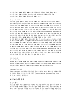 [아동, 아동발달] 아동의 의의, 권리, 특성, 변천과 아동의 신체적 발달, 아동의 지적발달, 아동의 인지발달 및 아동의 발달과업 분석-9