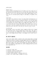 [아동, 아동발달] 아동의 의의, 권리, 특성, 변천과 아동의 신체적 발달, 아동의 지적발달, 아동의 인지발달 및 아동의 발달과업 분석-10