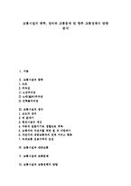 [교통시설, 교통문제, 교통정책] 교통시설의 종류, 정비와 교통문제 및 향후 교통정책의 방향 분석-1
