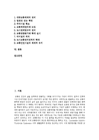 [교통시설, 교통문제, 교통정책] 교통시설의 종류, 정비와 교통문제 및 향후 교통정책의 방향 분석-2