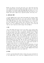 [교통시설, 교통문제, 교통정책] 교통시설의 종류, 정비와 교통문제 및 향후 교통정책의 방향 분석-3