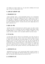 [교통시설, 교통문제, 교통정책] 교통시설의 종류, 정비와 교통문제 및 향후 교통정책의 방향 분석-7