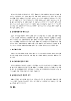 [교통시설, 교통문제, 교통정책] 교통시설의 종류, 정비와 교통문제 및 향후 교통정책의 방향 분석-8