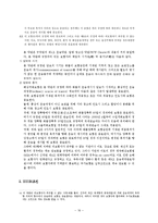 [해상보험론, 무역보험론] 해상보험론-구약관과 신약관 및 특별약관 해설-중간 및 기말고사 시험대비용-16