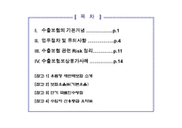 [무역보험, 수출보험] 무역보험 - 단기수출보험-2