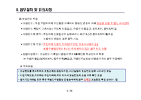 [무역보험, 수출보험] 무역보험 - 단기수출보험-7