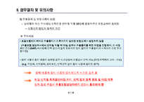 [무역보험, 수출보험] 무역보험 - 단기수출보험-8