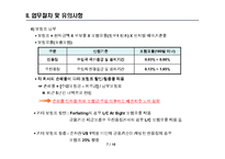 [무역보험, 수출보험] 무역보험 - 단기수출보험-9