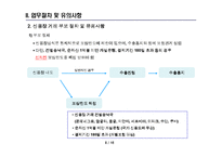 [무역보험, 수출보험] 무역보험 - 단기수출보험-10