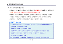 [무역보험, 수출보험] 무역보험 - 단기수출보험-12