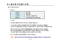 [무역보험, 수출보험] 무역보험 - 단기수출보험-16
