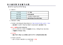 [무역보험, 수출보험] 무역보험 - 단기수출보험-17