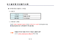 [무역보험, 수출보험] 무역보험 - 단기수출보험-18
