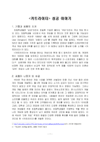 [경영] 카트라이더 성공 이야기-1