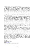 [경영] 카트라이더 성공 이야기-2