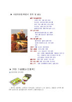[농학, 계란 가공, 동물자원, 계란성분, 계란 전망] 계란가공품 현황과 전망-7