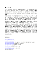 [농학, 계란 가공, 동물자원, 계란성분, 계란 전망] 계란가공품 현황과 전망-13