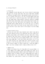 [정치학] 이명박 대통령의 리더십 스타일-2