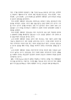 [정치학] 이명박 대통령의 리더십 스타일-3