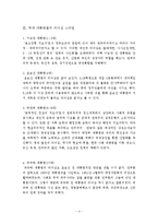 [정치학] 이명박 대통령의 리더십 스타일-4