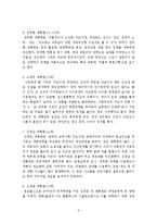 [정치학] 이명박 대통령의 리더십 스타일-5