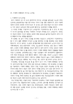 [정치학] 이명박 대통령의 리더십 스타일-7