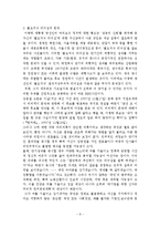 [정치학] 이명박 대통령의 리더십 스타일-8
