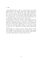 [정치학] 이명박 대통령의 리더십 스타일-10